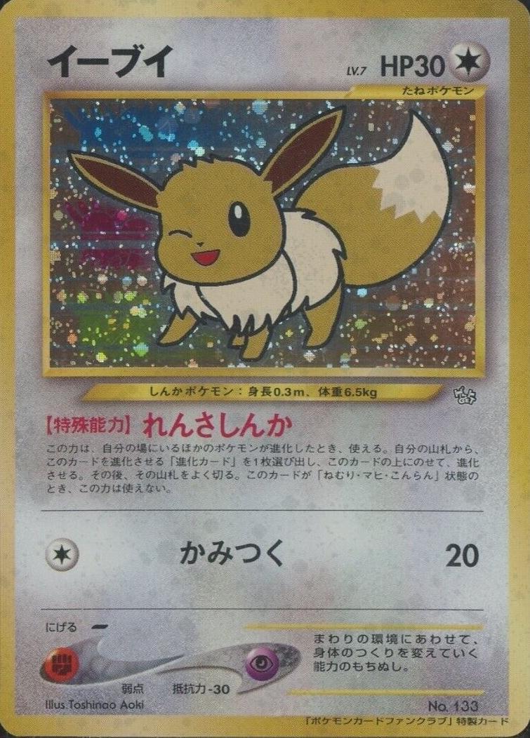Japanese Promo Eevee [500-Pt.-Fan-Club] Pokémon card